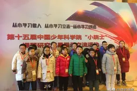 赞！新城小学新添6位“中国少科院小院士”图片