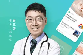 崔玉涛育学园app图片