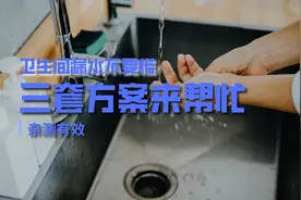 卫生间防水没做好怎么补救？不用砸瓷砖，三套方案可以解决问题图片