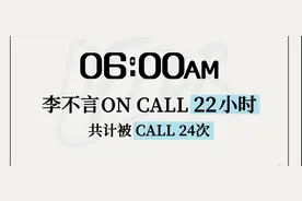 《令人心动的offer3》中，李不言值夜班一晚上接了24个电话图片