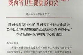 【四院喜讯】市第四医院获批陕西省眼视光疾病临床医学研究中心图片