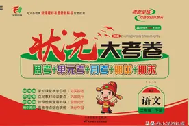 2020 人教版 二年级语文（下）状元大考卷（附答案）图片