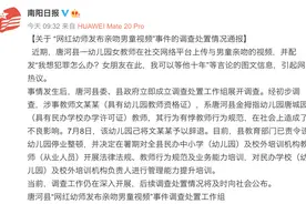 女幼师亲吻男童，律师：是否涉嫌犯罪还要具体分析图片