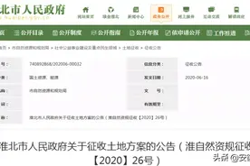 淮北这些地方拟征收，补偿标准公布图片
