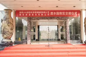 西安大兴医院渭水园院区交接仪式圆满举行图片