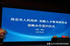 “双师教学”新模式来袭！这场签约，助力保定教育3年大变样图片