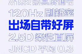 官方爆料一加8T：120Hz直屏+A+认证，至少用三年不卡顿图片