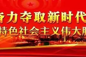 天津快板｜节前话纪律图片