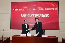 中国矿业大学（北京）与开滦（集团）有限责任公司签署战略合作协议图片
