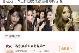 神回复：在KTV工作的女孩，最后都嫁给了谁？图片