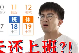 怎么又是调休？？我哭着编出了调休的7个好处来苟过明天图片