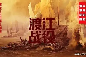 《大决战》后《渡江战役》将拍，革命历史题材难驾驭，需虎将坐镇图片