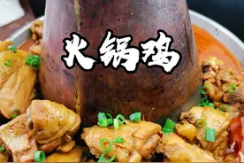 沧州麻辣火锅鸡制作流程及香料配方图片