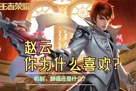 你为什么喜欢赵云？玩了十几个赛季，最后又定格在了他的身上图片