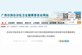 2020年全区中医住院医师规范化培训和中医类别助理全科医生培训结业考核工作开始了！图片