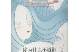 当别人道歉时，我们应该如何去接受别人的道歉？图片