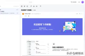 飞书 - 免费的企业邮箱图片