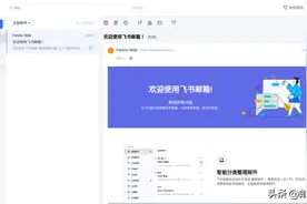 飞书 - 免费的企业邮箱图片