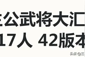 主宰八方 17主公 各版技能+台词《三国杀》武将资料收录图片