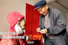 85岁儿给111岁妈妈喂葡萄，网友羡慕：有妈在儿子显“年轻”图片