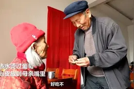 85岁儿给111岁妈妈喂葡萄，网友羡慕：有妈在儿子显“年轻”图片