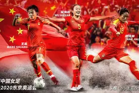 女足4-3逆转！贾秀全道歉，球迷却认为他该下课，谁注意王霜举动图片
