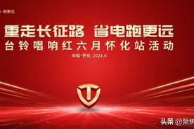 致敬百年幸福路，从瑞金到怀化，台铃红动中国万里挑战赛仍在继续图片
