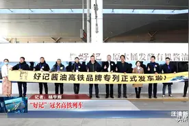 「汪清」“好记”冠名高铁列车图片