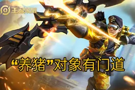 养猪对象也有门道：可以养后羿，可以养孙尚香，唯独不能养他图片