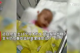 吞下一颗小药片幼童进了ICU，昏迷近10天，医生说可能成脑瘫图片