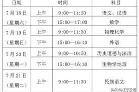 沈阳中考时间公布！多个事项有调整图片