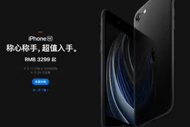 使用iphone11芯片a13的新一代iPhone SE2发布图片
