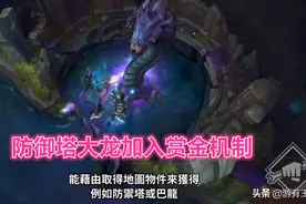 LOL新赛季新增龙魂！传送门机制能变丧尸，法师崛起刺客只能刮痧图片