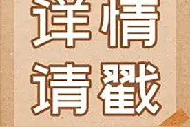 194街坊房屋征收与补偿方案公示图片