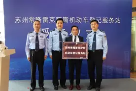 吴中交警“放管服”再推新政：进口车也可以店内选牌办证了！图片