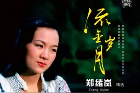 1983年在春晚一夜爆红的郑绪岚，遭封杀后离开中国，后来怎样了？图片