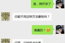 女儿给爸爸发“我怀孕了”，爸爸回复趣味又温暖，笑着笑着泪目了图片