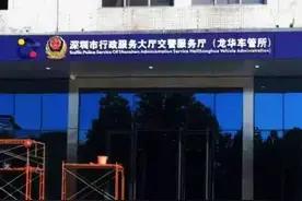 深圳龙华车管所一站式自助体检驾驶证期满换证流程指南图片