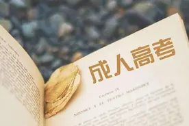 四川成人高考（成教）小学教育，汉语言文学首选四川师范大学图片
