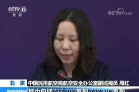官宣！“737-8”到底是读“杠8”还是“减8”？图片