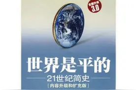 世界是平的？图片