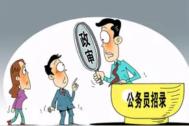 违反计划生育政策，公务员考试一律不能录用图片