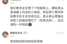 班主任去操场抓早恋情侣，结果抓到了自己的女儿？图片