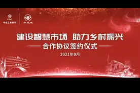 工行北京分行与新发地市场签署合作协议图片