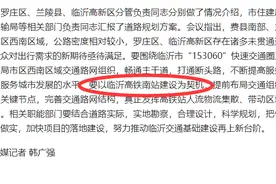 临沂高铁站站名新词汇：临沂南站图片