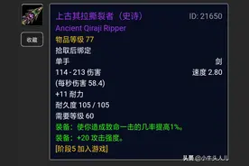 魔兽世界怀旧服，自此走上双慢出血之路图片