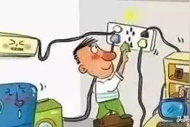 科普 | 生活中的这些因素容易导致电气火灾发生图片