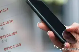 警惕这些“官方电话”，一不留神几十万就出去了图片