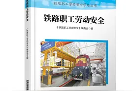 铁路职工安全心理图片