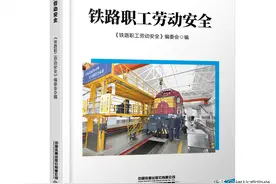 铁路职工安全心理图片